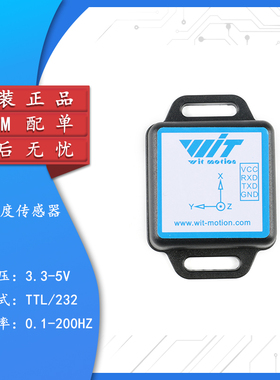 WT901C-232/TTL九轴MPU6050加速度计电子陀螺仪姿态角度传感器
