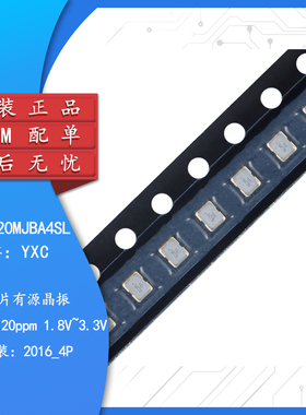 2016贴片有源晶振 20MHz ±20ppm 1.8V~3.3V OT201620MJBA4SL