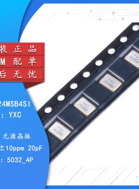 5032贴片无源晶振/YSX531SL 24MHz 10PPM 20pF X503224MSB4SI 4脚