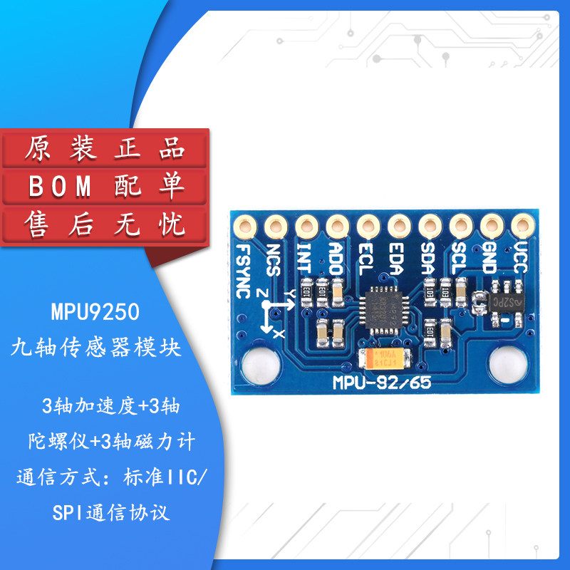 原装正品MPU9250传感器模块