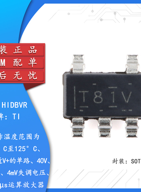 原装TL081HIDBVR SOT-23-5 温度范围为 -40°C至125°C运算放大器