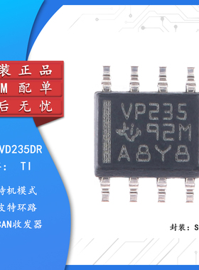 原装正品 贴片 SN65HVD235DR SOIC-8 待机模式3.3V CAN收发器芯片