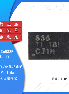 DRV8836DSSR WSON-12-EP 双路低电压H桥电机驱动器集成电路芯片