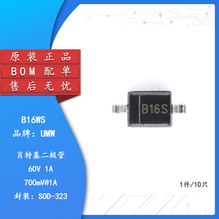 原装正品 B16WS B16S SOD-323 60V/1A 贴片肖特基二极管 10只