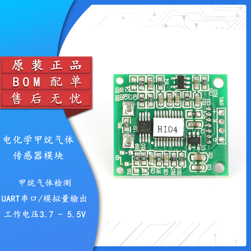 原装ZE08-CH2O电化学甲醛传感器