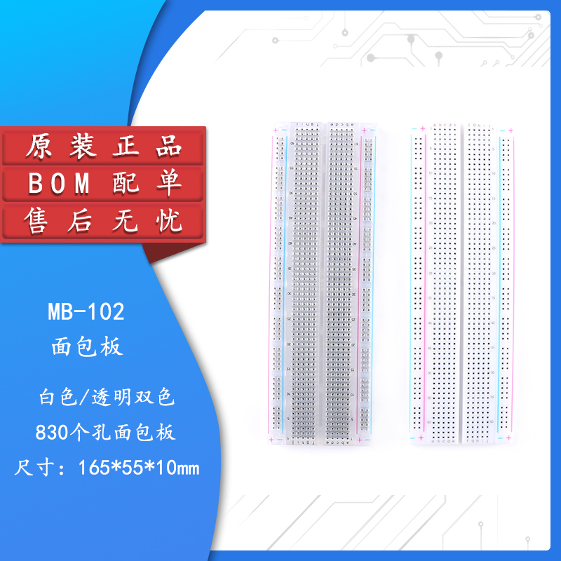 MB-102面包板  透明面包板  线路板 实验板 万能板 165×55×10mm 电子元器件市场 PCB电路板/印刷线路板 原图主图