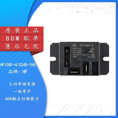 原装正品HF105F-4/024D-1HS