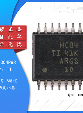 原装正品 SN74HC04PWR TSSOP-14 六路反相器 贴片逻辑芯片