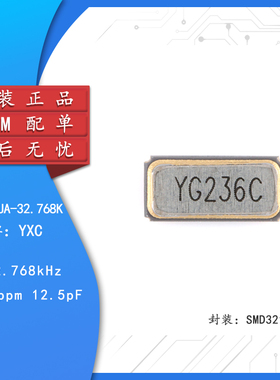 原装正品 无源晶振YST310S 32.768kHz ±20ppm XKXGI-SUA-32.768K