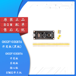 CH32F103C8T6开发板/系统板/核心板/STM32单片机学习板模块