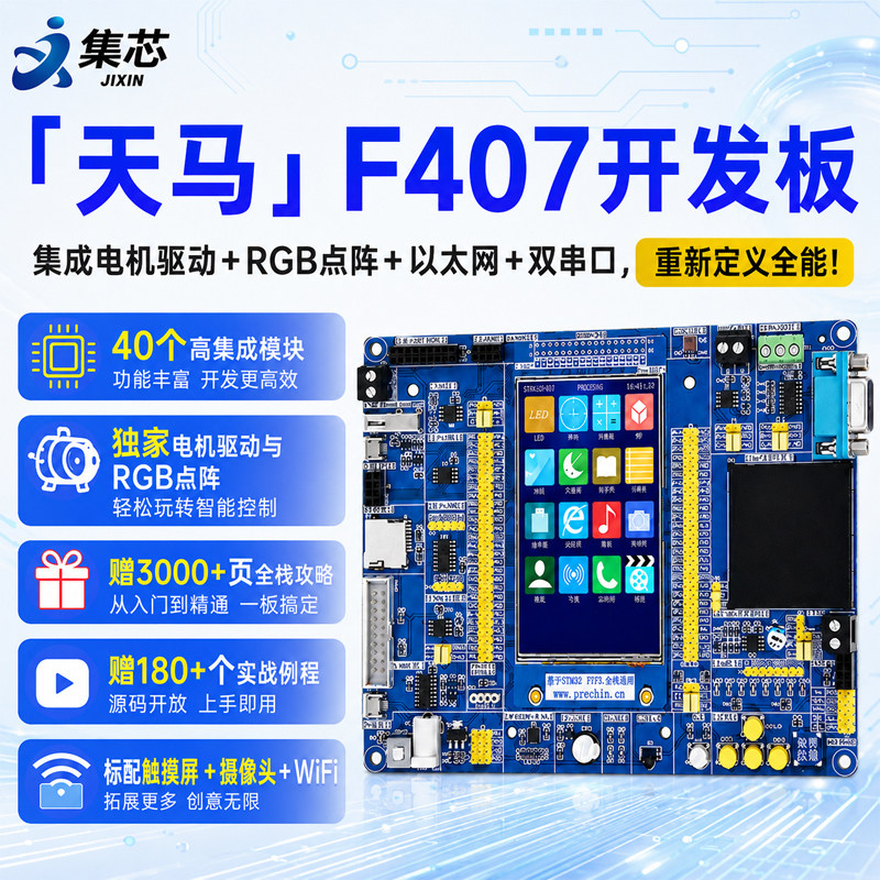 普中_STM32-F407-天马开发板图片