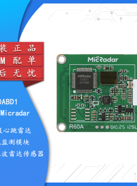 原装正品 R60ABD1 60G毫米波雷达 呼吸心跳雷达睡眠监测模块