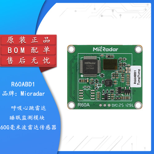 原装正品R60ABD1雷达模块
