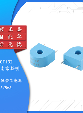 【集芯电子】原装正品 ZEMCT132 5A/5mA 精密微型电流互感器