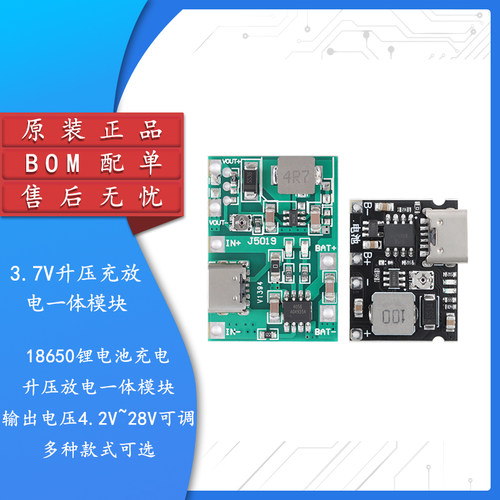 3.7V18650锂电池充电升压模块
