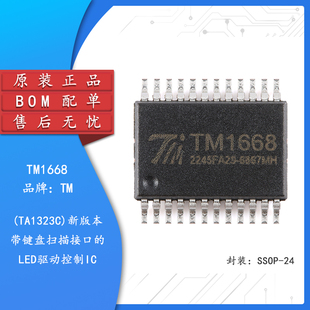 原装正品 TM1668 SSOP-24 带键盘扫描接口的LED驱动控制IC