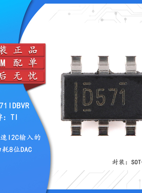 原装正品 DAC5571IDBVR SOT-23-6 8位数模转换器芯片