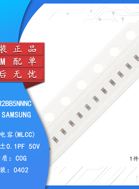 0402贴片电容 2.2pF(2R2)±0.1PF 50V C0G CL05C2R2BB5NNNC(50只)