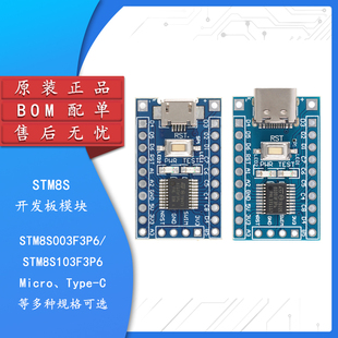 STM8S003F3P6/STM8S103F3P6核心板开发板系统板学习板模块