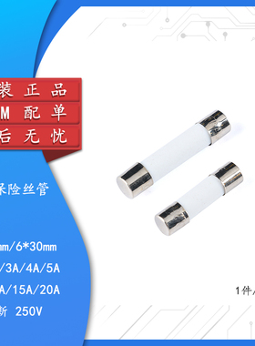 陶瓷保险丝管熔断器 5*20mm 6*30mm 1A 2A 3A 4A 5A 6A-20A 250V