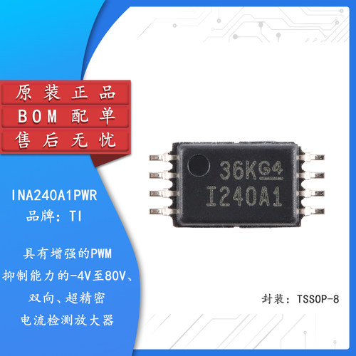 原装正品INA240A1PWR放大器