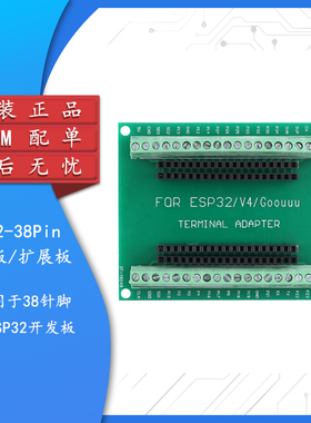 ESP32-38Pin_分线板 扩展板模块 绿色/黑色 开发板学习板
