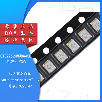 原装正品3225贴片有源晶振