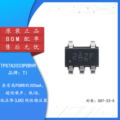 原装TPS7A2033PDBVR线性稳压器