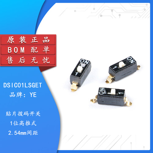 原装正品DSIC01LSGET拨码开关