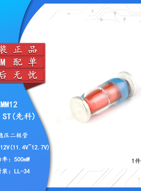 原装正品 ZMM12 LL-34 12V/0.5W 贴片稳压二极管 1206圆柱型