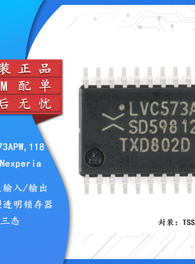 原装正品 74LVC573APW,118 TSSOP-20 八路D型透明锁存器 逻辑芯片