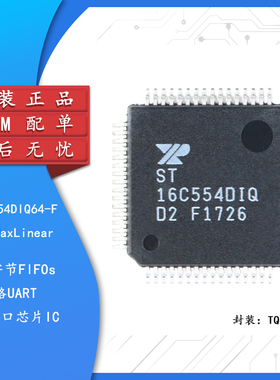 原装正品 贴片 ST16C554DIQ64-F TQFP-64 UART接口芯片IC