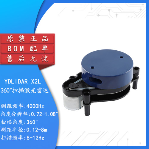 原装正品YDLIDARX2L测距传感器