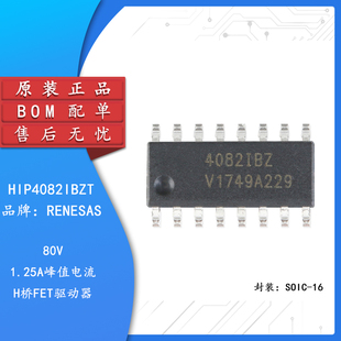 原装正品 贴片 HIP4082IBZT SOIC-16 80V/1.25A H桥 MOS驱动芯片