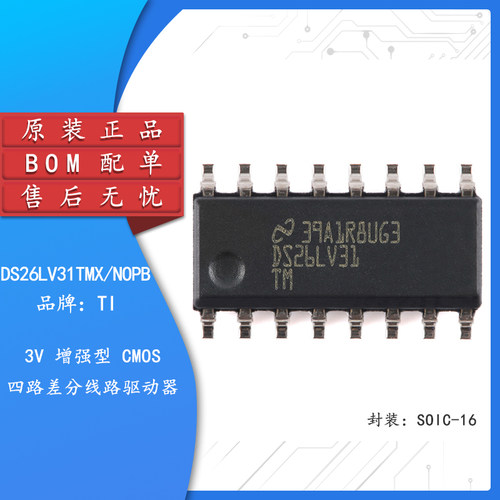 原装正品DS26LV31TMX/NOPB芯片