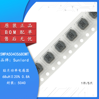 68uH±20%5040贴片功率电感