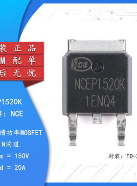 原装正品NCEP1520K TO-252-2 N沟道 150V 20A 功率MOSFET场效应管