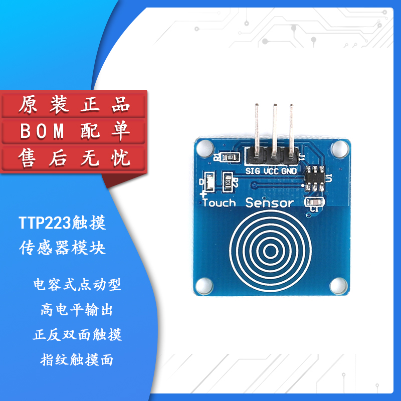 原装正品TTP223触摸传感器