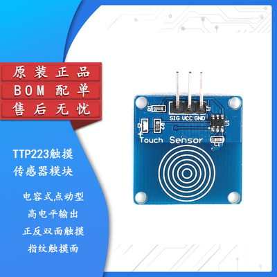 原装正品TTP223触摸传感器