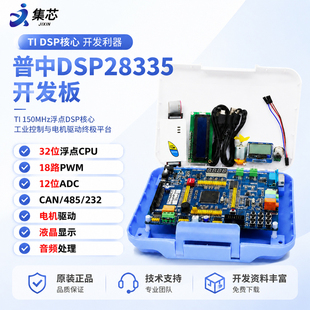 普中TMS320F28335开发板 普中DSP28335开发板/DSP学习板视频教程