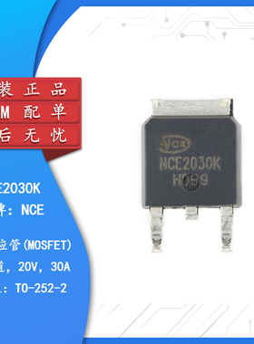 原装正品 NCE2030K TO-252-2 20V/30A N沟道 MOS场效应管芯片