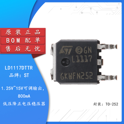 原装正品LD1117DTTR芯片
