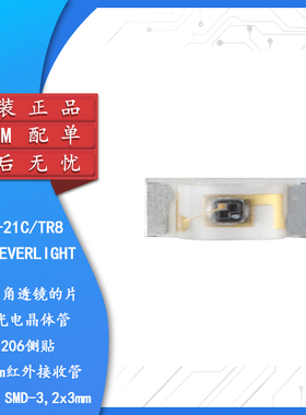 原装正品 贴片 PT12-21C/TR8 1206侧贴 940nm红外接收管（10只）