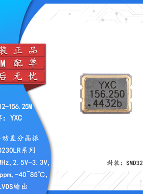 YSO230LR 156.25MHz FS±50ppm OB2LIB112-156.25M差分振荡器晶振