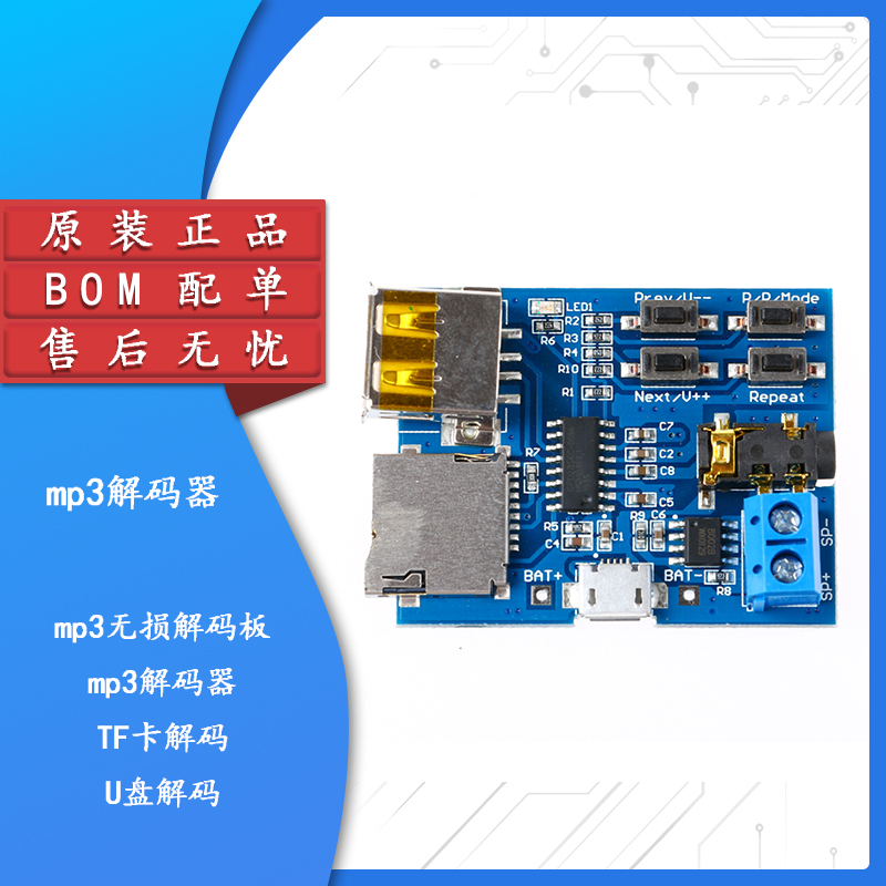 原装正品mp3解码器mp3模块