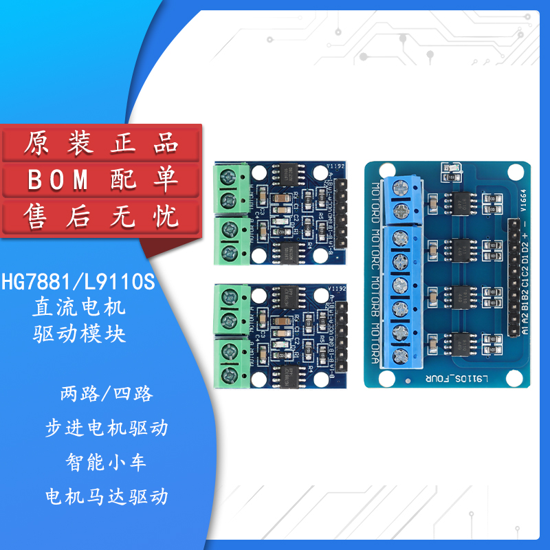 两/四路直流电机驱动板步进电机