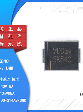 原装正品 SK84C SMC 40V/8A 贴片肖特基二极管（5只）