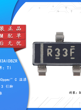 原装正品 REF3333AIDBZR 丝印R33F SOT-23 4.096V 电压基准芯片