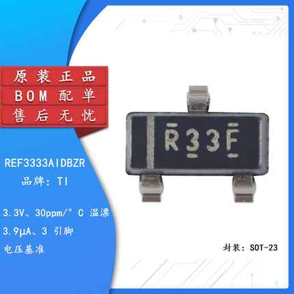 原装正品 REF3333AIDBZR 丝印R33F SOT-23 4.096V 电压基准芯片
