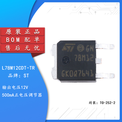 原装正品L78M12CDT-TR线性稳压器